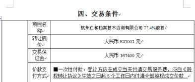 杭州產權交易所