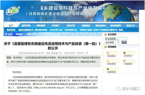 住建部農房建設先進適用技術目錄入選企業 卓寶、圣潔、科順等防水技術與咨詢單位助力鄉村發展
